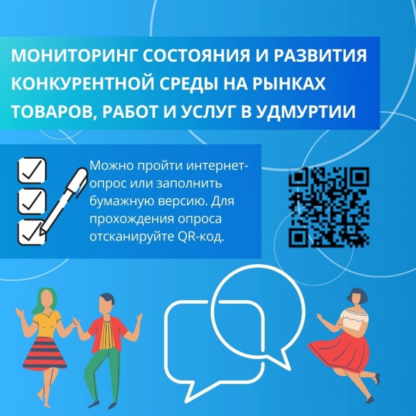 В Ижевске проходит мониторинг состояния