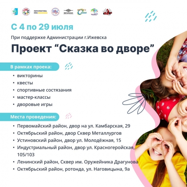 Проект &laquo;Сказка во дворе&raquo;