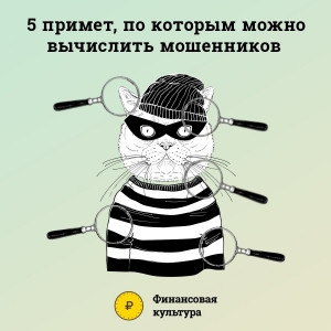 Будьте бдительны при общении по телефону