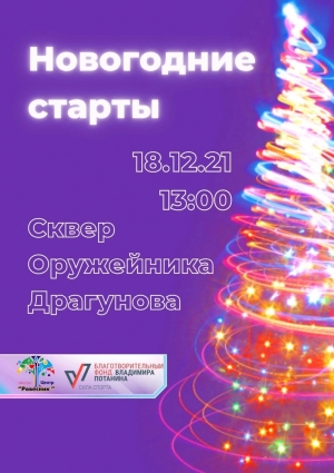 Спортивная игра &laquo;Новогодние старты&raquo;