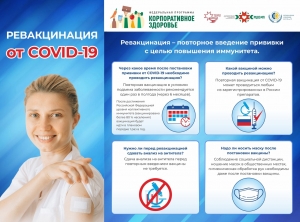 Ревакцинация &ndash; повторное введение прививки с целью повышения иммунитета.