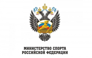 Министерство спорта РФ