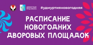 Расписание мероприятий на 28.12-31.12